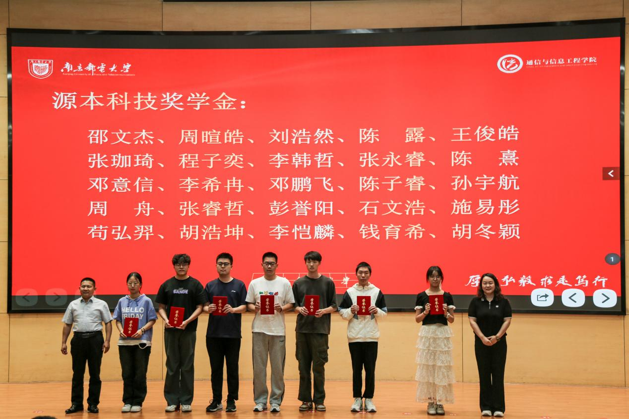 南京邮电大学2025“艾弗森贝博ballbet官网科技奖学金”颁发仪式举办